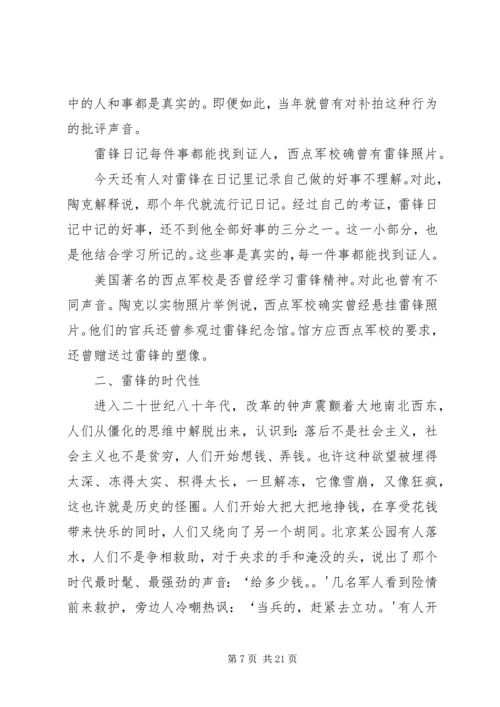 学习雷锋新精神,争当时代螺丝钉.docx