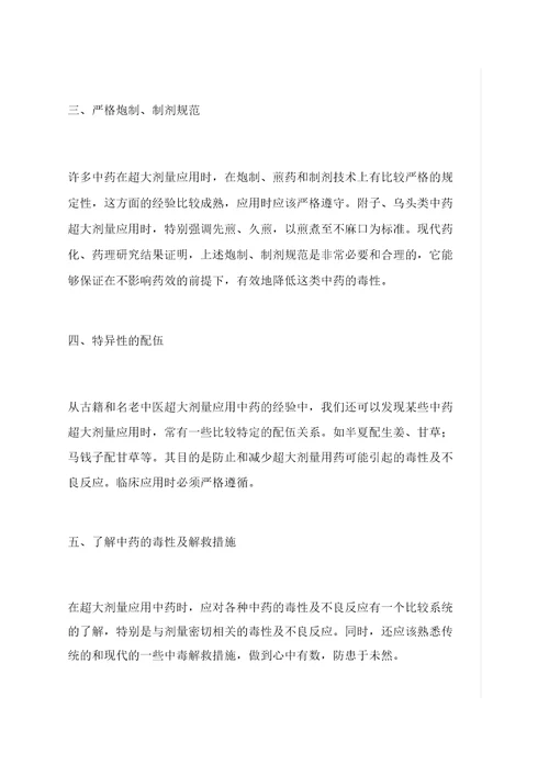 经常用中药用法用量