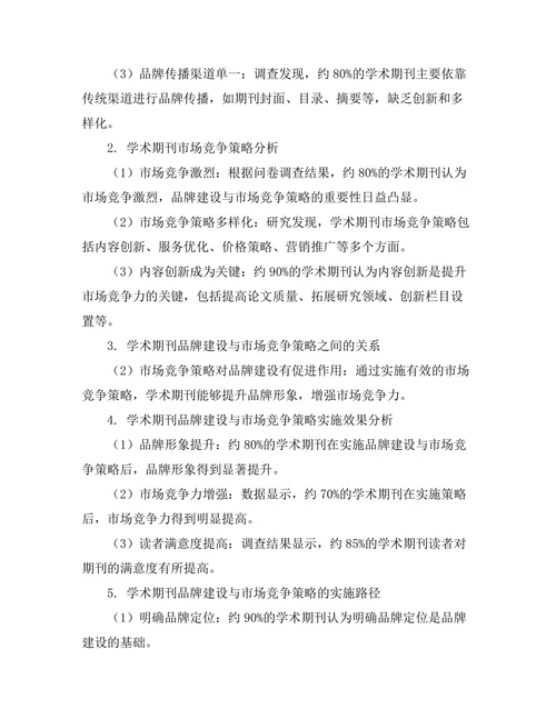 学术期刊的品牌建设与市场竞争策略