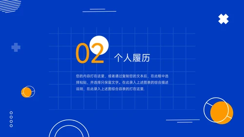 蓝色创意几何竞选竞聘述职PPT模板