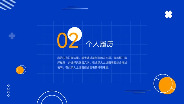 蓝色创意几何竞选竞聘述职PPT模板