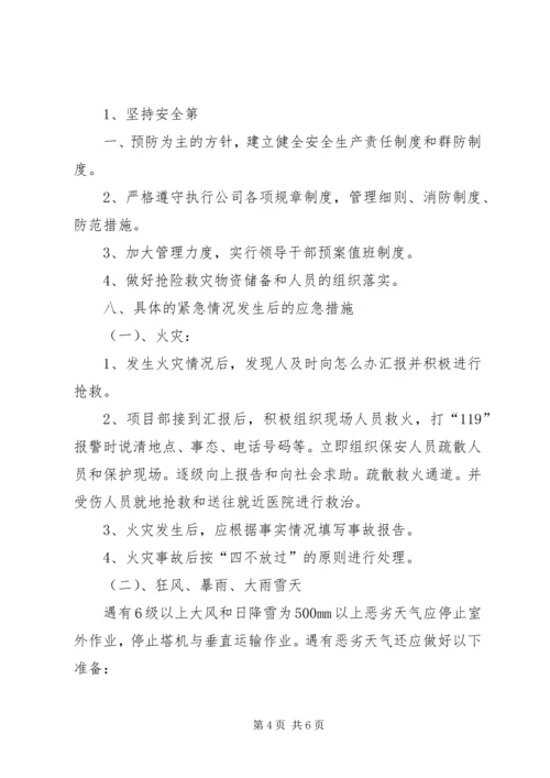 重大事故应急处理预案.docx