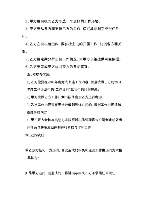 股份公司经营部目标责任书