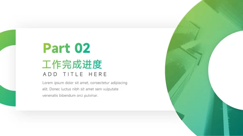 绿色渐变阴影工作总结汇报PPT模板