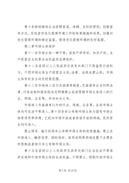 优化营商环境研讨材料 (2).docx