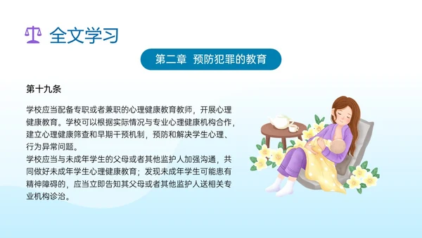 蓝色清新插画预防未成年犯罪PPT课件