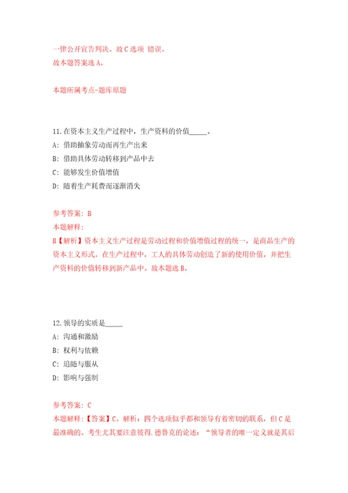 2022山东淄博市博士后青年人才招募模拟试卷附答案解析第0期