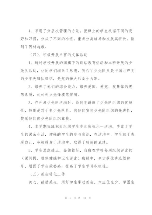 小学班主任学期工作总结2022.docx
