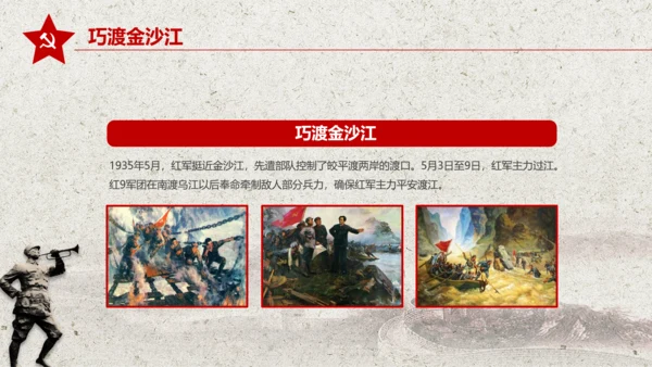 学习红军长征PPT模板80周年党课