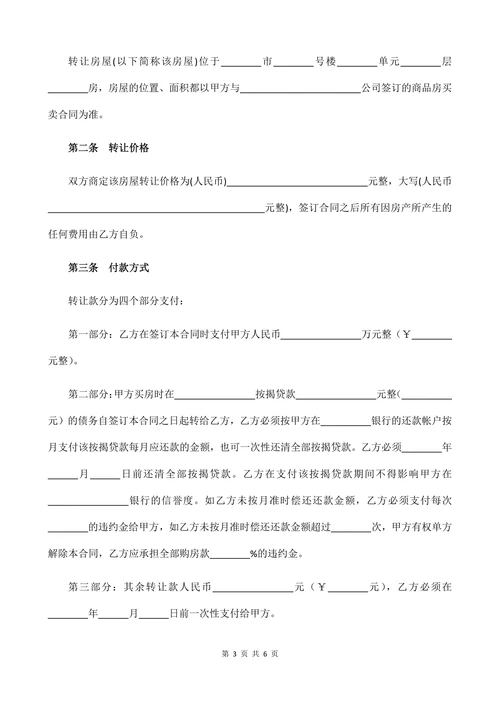 房屋产权转让合同详细范本