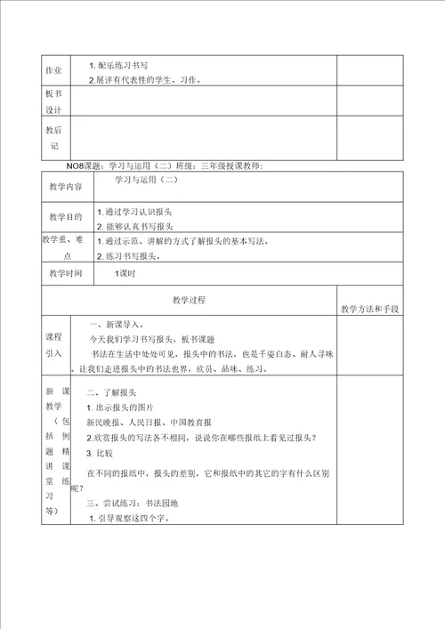 小学三年级下册毛笔书法教案