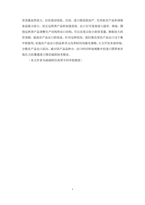 [农产品出口贸易如何“破壁”？]-中国进出口贸易数据.docx