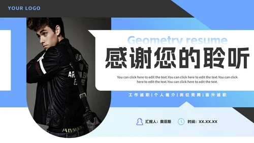 渐变几何扁平竞聘个人简历PPT模板
