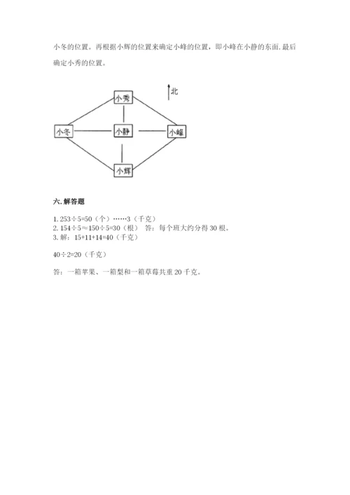 小学三年级下册数学期中测试卷含完整答案（网校专用）.docx