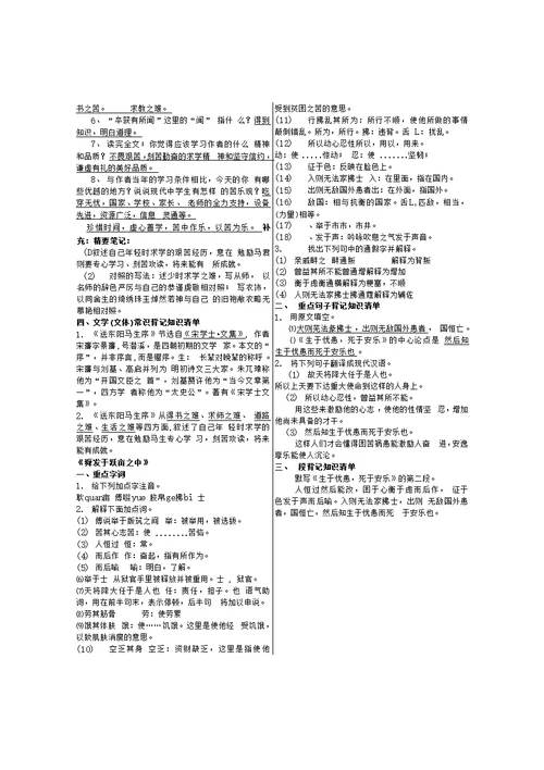 【精品】中考语文复习篇目