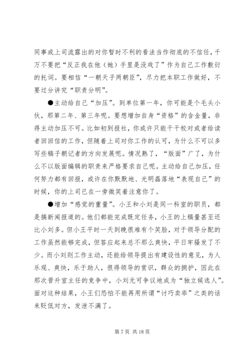 如何才能做好自己的本职工作—读《别把工作当儿戏》有感_1.docx