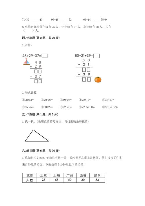 小学二年级上册数学期中测试卷及答案（精选题）.docx