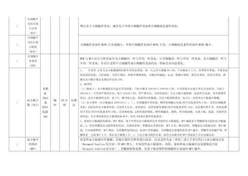 检验科专项项目标准手册.docx