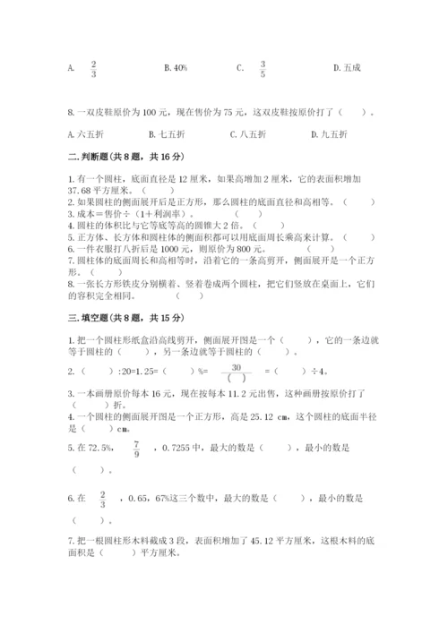 苏教版六年级下册数学期中测试卷精品（考点梳理）.docx