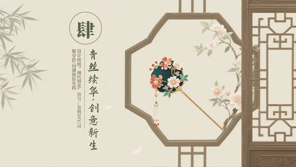 米色中国风传统文化簪花科普介绍PPT模板