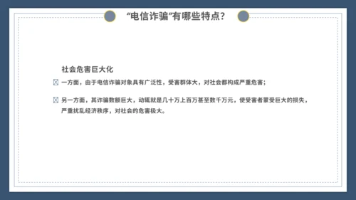 谨防电信诈骗主题宣传教育模板