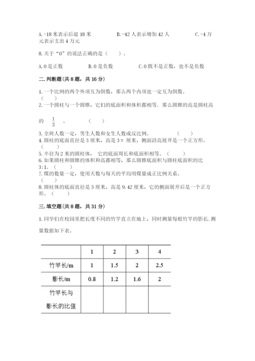 小升初六年级期末试卷及完整答案【易错题】.docx