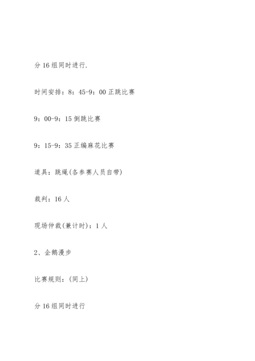 趣味运动会的活动方案10篇.docx