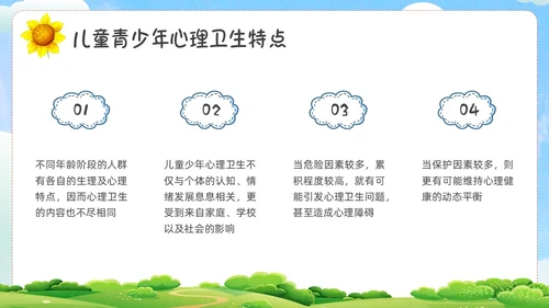 绿色卡通心理健康家长会PPT课件