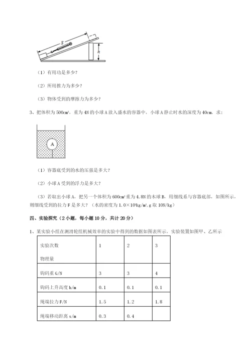 强化训练四川遂宁二中物理八年级下册期末考试同步训练练习题（含答案详解）.docx