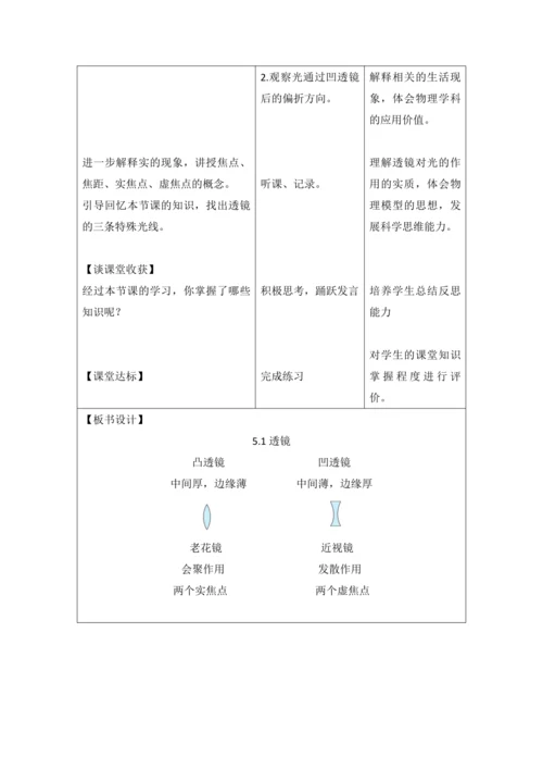 2024-2025学年人教版物理八年级上学期5.1透镜-教学设计