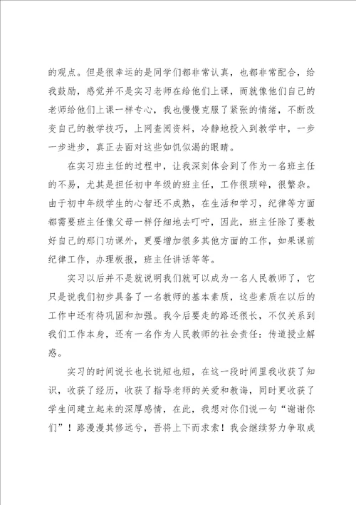 毕业生实习工作总结合集15篇