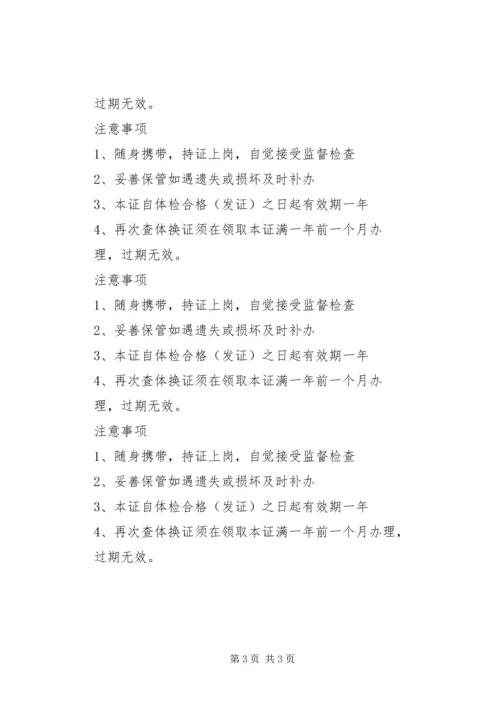 健康证范文合集 (3).docx