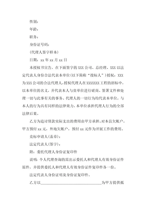 委托书个人与公司（5篇）