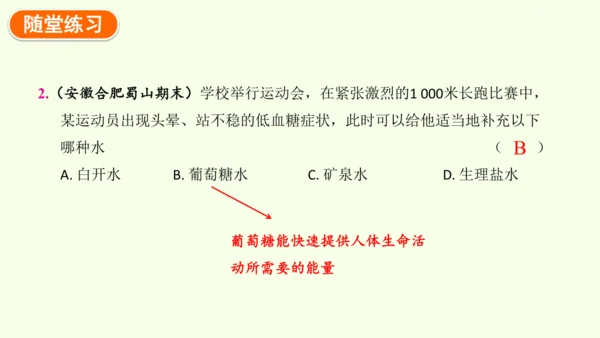 4.2.1食物中的营养物质-七年级生物下学期同步精品课件（2024人教版）(共43张PPT)