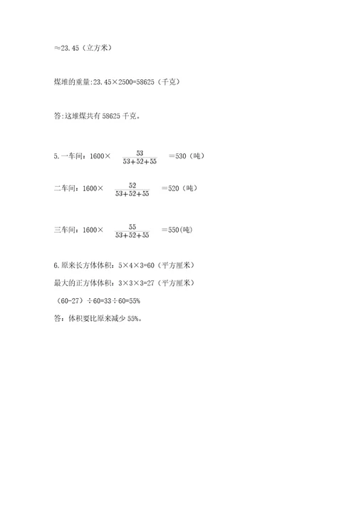 小学毕业生数学试卷含完整答案（精选题）