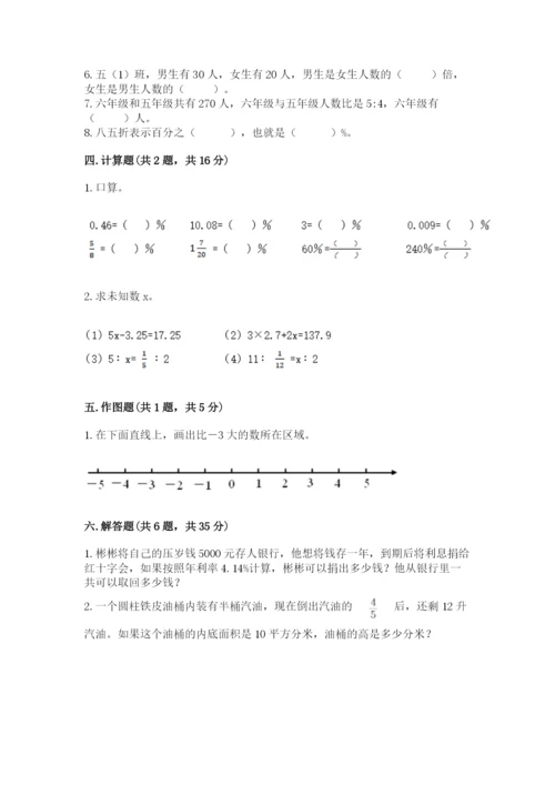 沪教版小学六年级下册数学期末综合素养测试卷含答案【轻巧夺冠】.docx