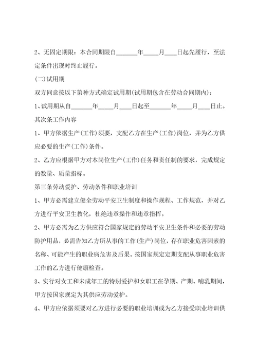 网络公司劳动合同精选六篇