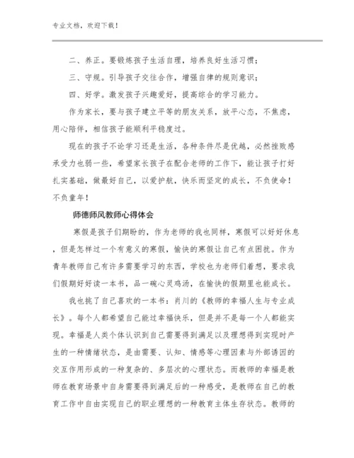 2023年师德师风教师心得体会例文18篇合辑.docx