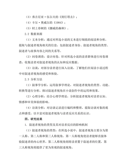 小说中的叙述者视角与读者反应