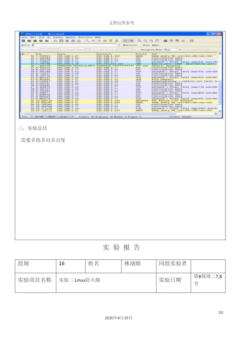 网络安全与管理系统设计与架构培训资料.docx