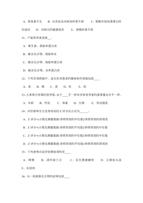 2023年辽宁省四级公共营养师理论模拟试题.docx