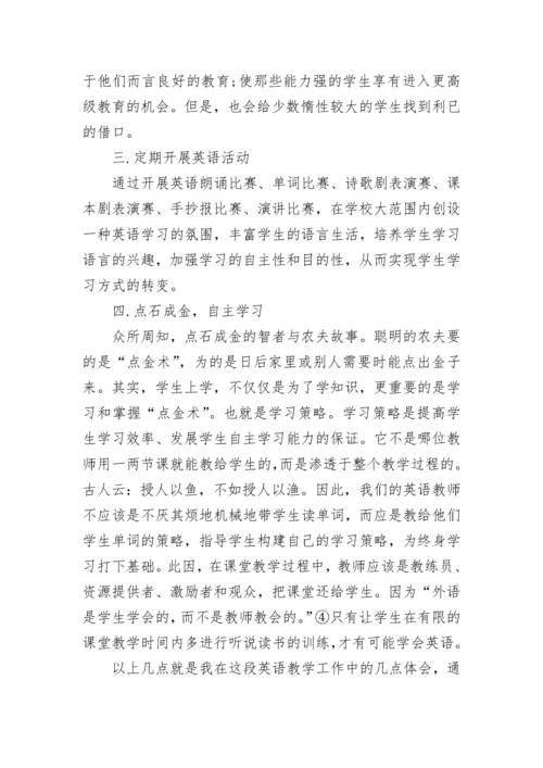 高中英语教师教学反思.docx