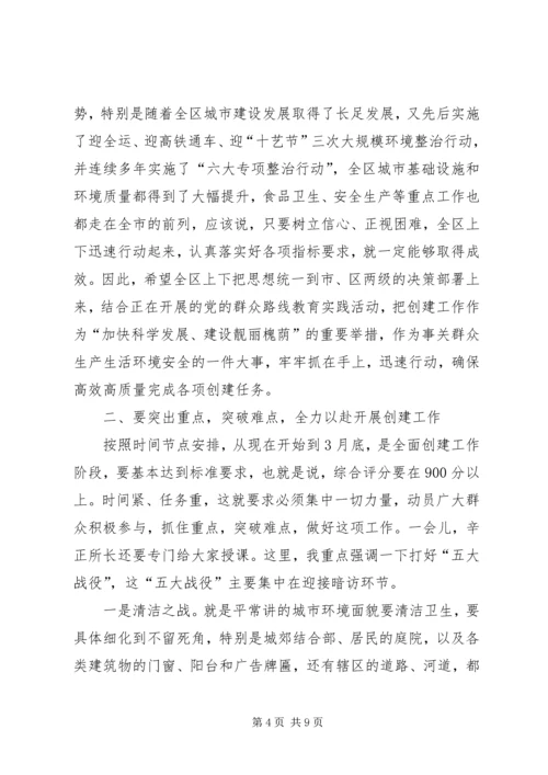 创建国家卫生城市动员大会讲话稿 (5).docx