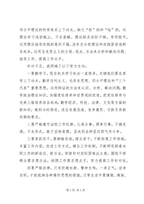 人社系统警示教育心得体会.docx