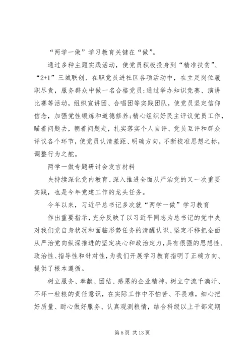 办公室主任两学一做第三专题研讨发言稿.docx
