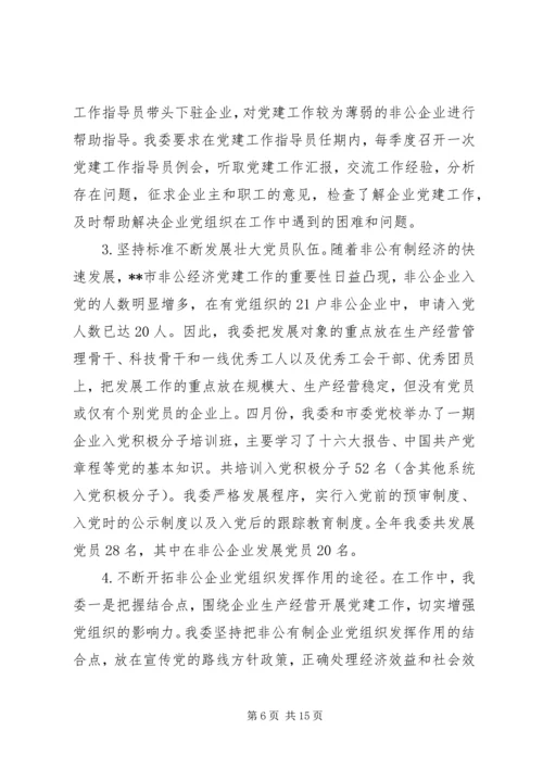 企业党建工作总结范文范例.docx