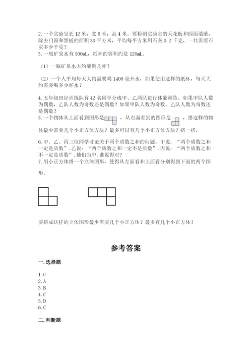 人教版五年级下册数学期中测试卷及答案（全优）.docx