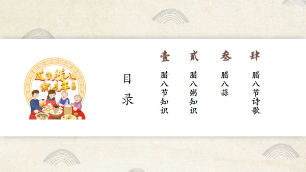 腊八粥八宝粥腊八节介绍通用PPT模板