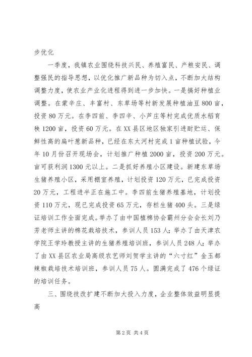 乡镇第一季度经济工作总结.docx