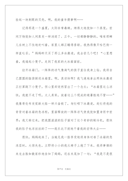 2022童年傻事作文.docx